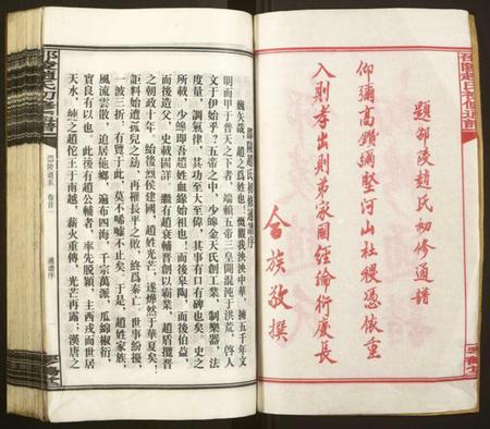 湖南赵氏族谱-邵陵赵氏初修通谱.pdf电子版插图2