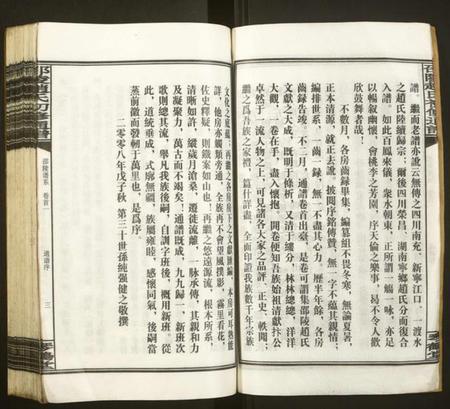 湖南赵氏族谱-邵陵赵氏初修通谱.pdf电子版插图4