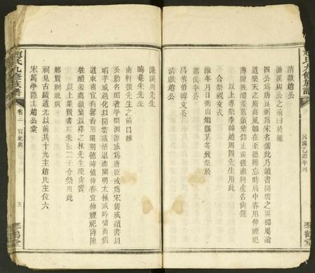 湖南赵氏族谱-赵氏九修族谱 [残卷].pdf电子版插图5