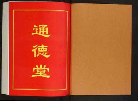 湖南郑氏族谱-上湘郑氏四修族谱.pdf电子版插图1