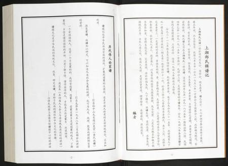 湖南郑氏族谱-上湘郑氏四修族谱.pdf电子版插图2