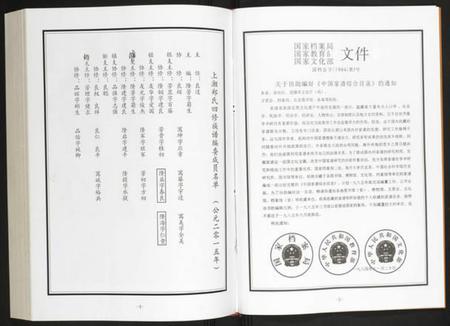 湖南郑氏族谱-上湘郑氏四修族谱.pdf电子版插图3