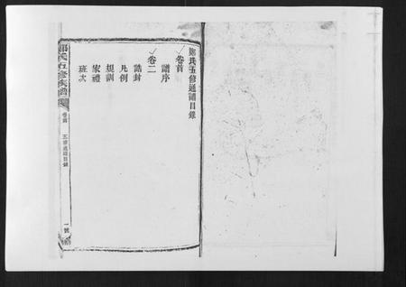 湖南郑氏族谱-郑氏五修族谱[120卷].pdf电子版插图1