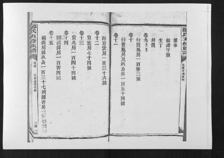 湖南郑氏族谱-郑氏五修族谱[120卷].pdf电子版插图3