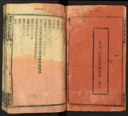 湖南郑氏族谱-郑氏四修族谱.pdf电子版插图2