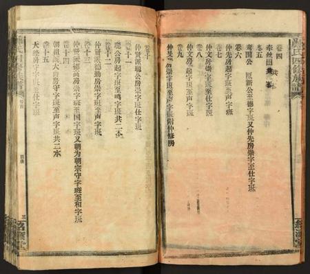 湖南郑氏族谱-郑氏四修族谱.pdf电子版插图4