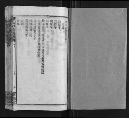 湖南郑氏族谱-郑氏四修族谱[29卷首1卷].pdf电子版插图1