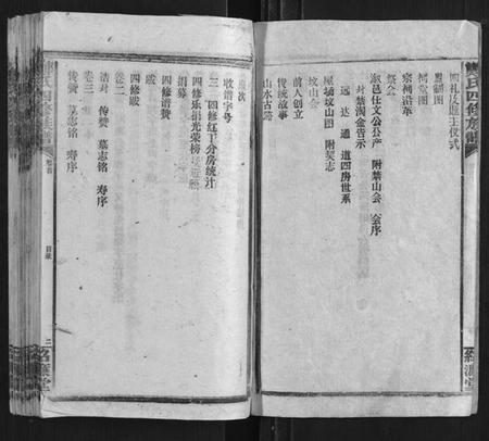 湖南郑氏族谱-郑氏四修族谱[29卷首1卷].pdf电子版插图2