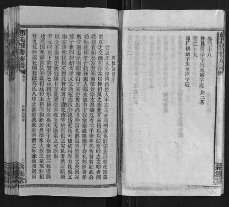 湖南郑氏族谱-郑氏四修族谱[29卷首1卷].pdf电子版插图5