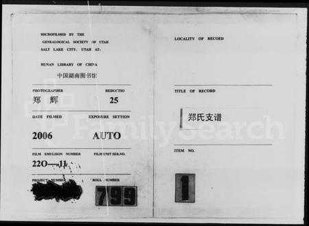 湖南郑氏族谱-郑氏支谱 [6卷].pdf电子版