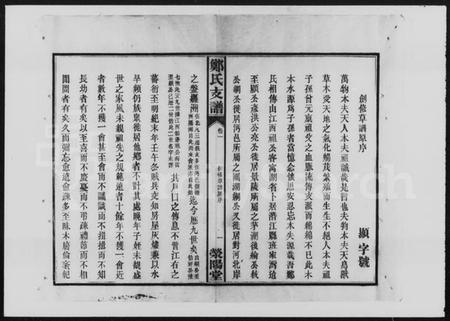 湖南郑氏族谱-郑氏支谱 [6卷].pdf电子版插图4