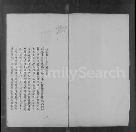 江西彭氏族谱-南昌彭氏族谱 [10卷,首1卷].pdf电子版插图5