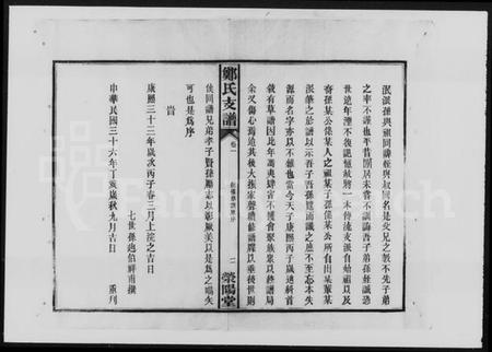 湖南郑氏族谱-郑氏支谱 [6卷].pdf电子版插图5