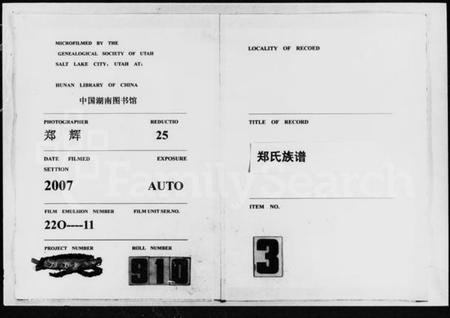 湖南郑氏族谱-郑氏族谱.pdf电子版插图 湖南郑氏族谱-郑氏族谱.pdf电子版插图