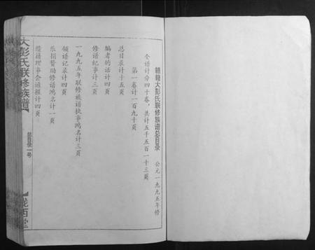 江西彭氏族谱-大彭氏联修族谱[40卷].pdf电子版插图1