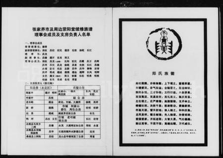 湖南郑氏族谱-郑氏族谱.pdf电子版插图3 湖南郑氏族谱-郑氏族谱.pdf电子版插图3