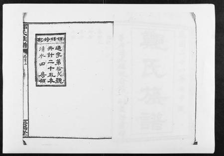 湖南郑氏族谱-郑氏族谱[22卷首3卷].pdf电子版插图1