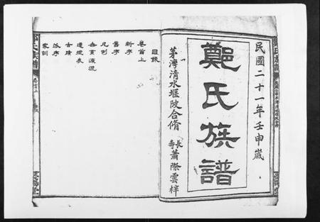 湖南郑氏族谱-郑氏族谱[22卷首3卷].pdf电子版插图2