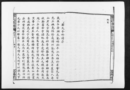 湖南郑氏族谱-郑氏族谱[22卷首3卷].pdf电子版插图4