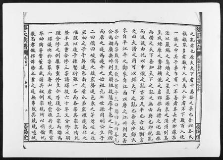 湖南郑氏族谱-郑氏族谱[22卷首3卷].pdf电子版插图5