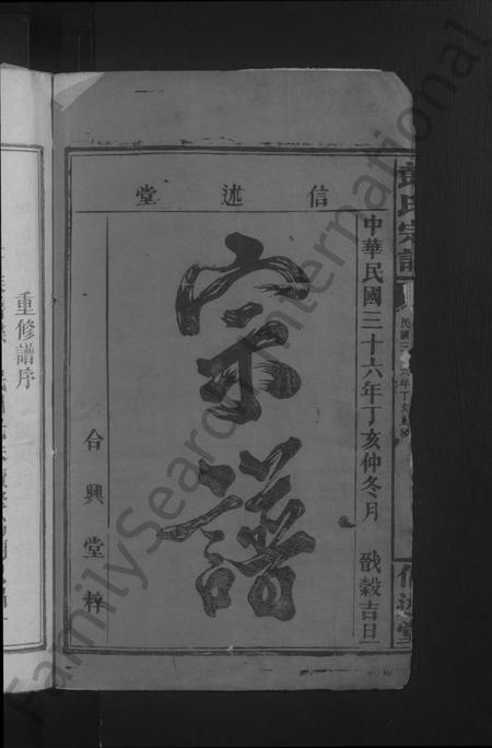 江西彭氏族谱-彭氏宗谱 [20卷,首2卷].pdf电子版插图2