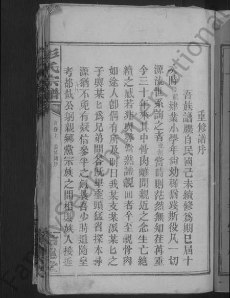 江西彭氏族谱-彭氏宗谱 [20卷,首2卷].pdf电子版插图3