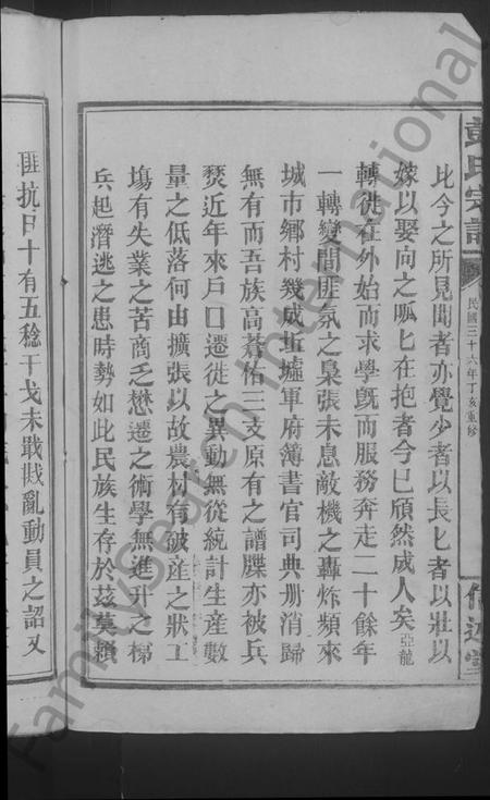 江西彭氏族谱-彭氏宗谱 [20卷,首2卷].pdf电子版插图4