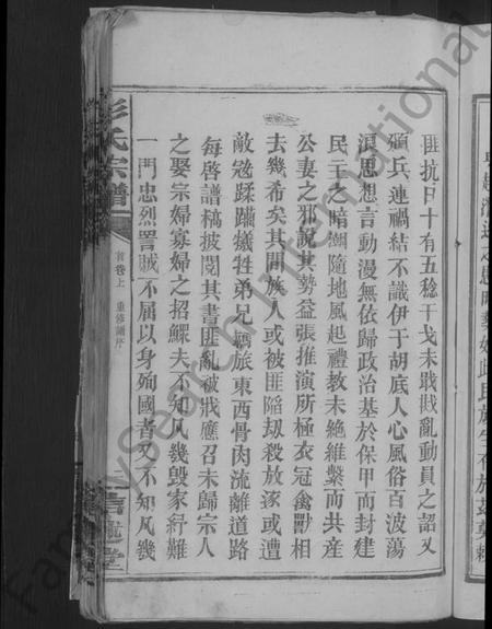 江西彭氏族谱-彭氏宗谱 [20卷,首2卷].pdf电子版插图5