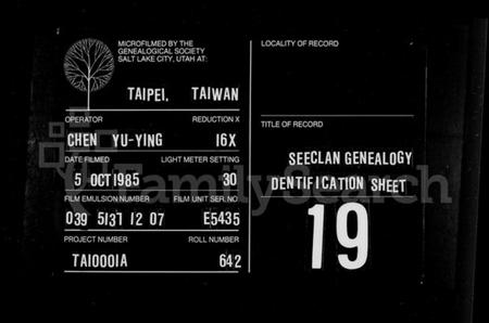 湖南郑氏族谱-湖南宁远旅台荣阳郑氏族谱.pdf电子版