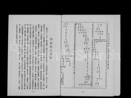 湖南郑氏族谱-湖南宁远旅台荣阳郑氏族谱.pdf电子版插图4