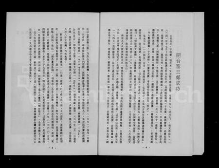 湖南郑氏族谱-湖南宁远旅台荣阳郑氏族谱.pdf电子版插图5