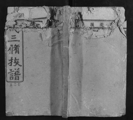 湖南郑氏族谱-郑氏三修族谱.pdf电子版插图 湖南郑氏族谱-郑氏三修族谱.pdf电子版插图