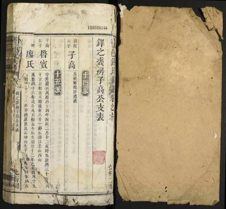 湖南锺氏族谱-宁邑锺氏族谱.pdf电子版插图1 湖南锺氏族谱-宁邑锺氏族谱.pdf电子版插图1