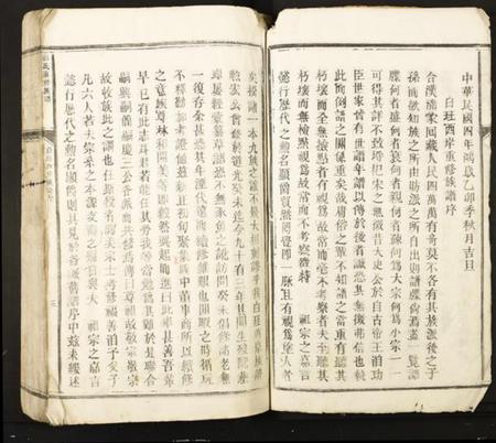 江西彭氏族谱-彭氏重修族谱.pdf电子版插图3