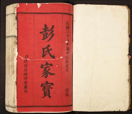 江西彭氏族谱-彭氏重修族谱.pdf电子版插图1 江西彭氏族谱-彭氏重修族谱.pdf电子版插图1