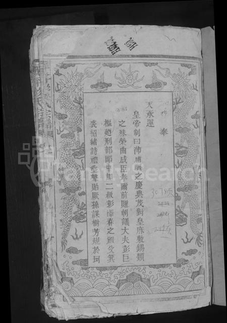 江西彭氏族谱-战坪彭氏宗谱 [10卷].pdf电子版插图3