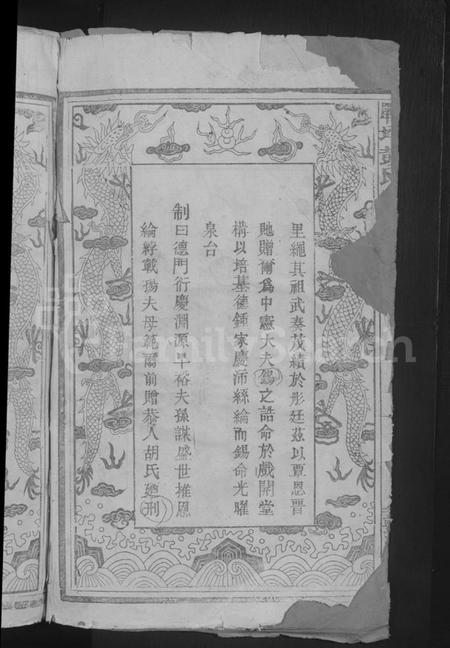 江西彭氏族谱-战坪彭氏宗谱 [10卷].pdf电子版插图4