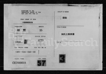 湖南锺氏族谱-锺氏三续族谱 [10卷].pdf电子版