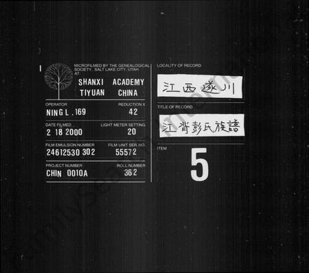 江西彭氏族谱-江背彭氏族谱.pdf电子版插图 江西彭氏族谱-江背彭氏族谱.pdf电子版插图