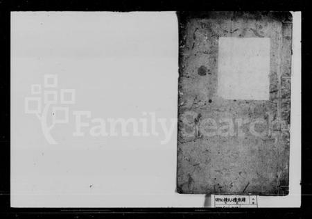 湖南锺氏族谱-锺氏三续族谱 [10卷].pdf电子版插图1