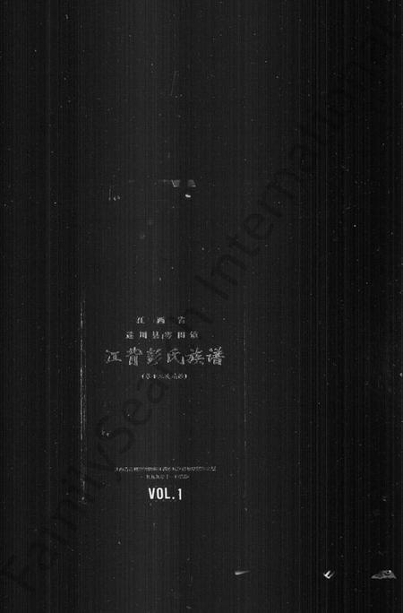 江西彭氏族谱-江背彭氏族谱.pdf电子版插图1 江西彭氏族谱-江背彭氏族谱.pdf电子版插图1