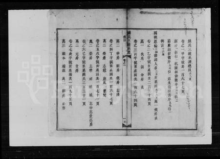 湖南锺氏族谱-锺氏三续族谱 [10卷].pdf电子版插图3