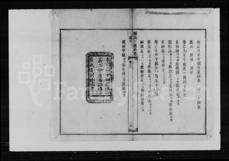 湖南锺氏族谱-锺氏三续族谱 [10卷].pdf电子版插图4