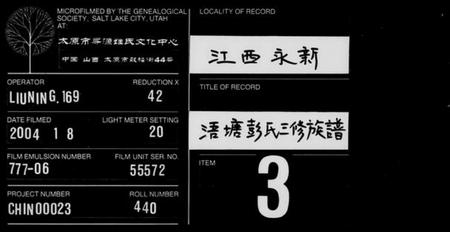 江西彭氏族谱-浯塘彭氏三修族谱 [10卷,及卷首].pdf电子版