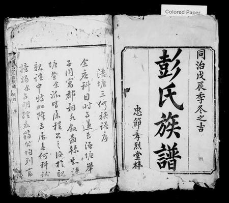 江西彭氏族谱-浯塘彭氏三修族谱 [10卷,及卷首].pdf电子版插图1