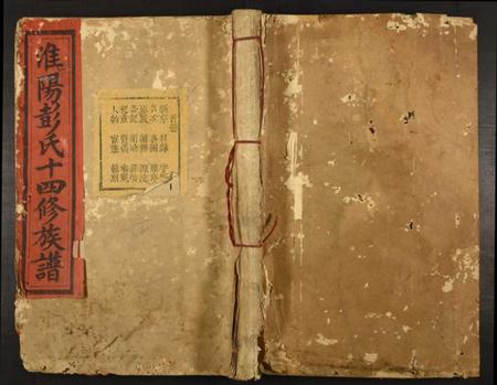 江西彭氏族谱-淮阳彭氏十四修族谱.pdf电子版