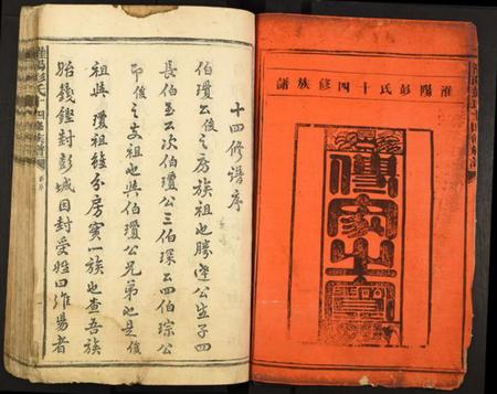 江西彭氏族谱-淮阳彭氏十四修族谱.pdf电子版插图3