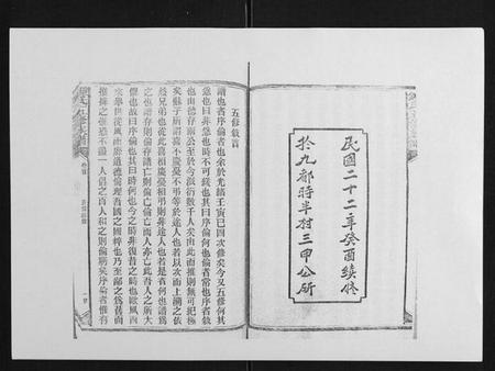 湖南锺氏族谱-锺氏五修族谱[37卷首末各1卷].pdf电子版插图2