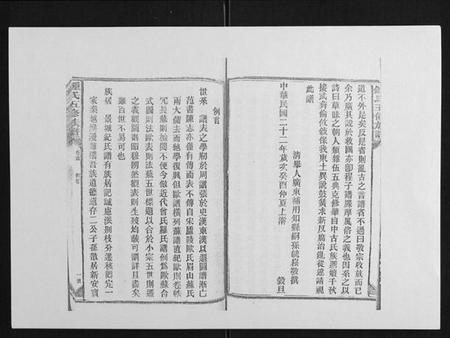 湖南锺氏族谱-锺氏五修族谱[37卷首末各1卷].pdf电子版插图4