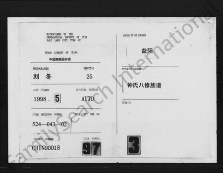 湖南锺氏族谱-锺氏八修族谱 [48卷,首末各2卷].pdf电子版